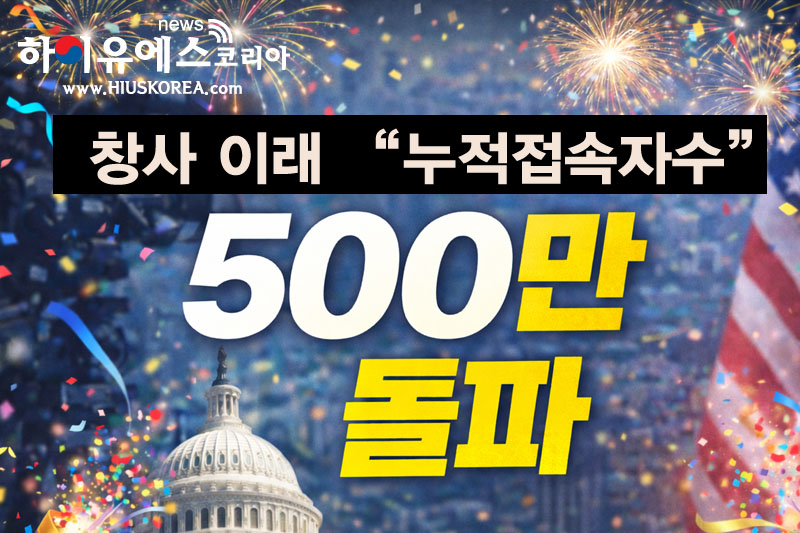 하이유에스.jpg